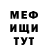 Меф VHQ Annishinets