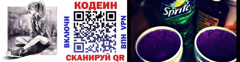 Кодеин Purple Drank  Мещовск 